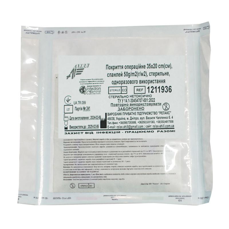 Покриття операційне 35*20 см, (спанлейс - 50 г/м.кв), стерильне, одноразового використання,ТМ «АХІЛЛ»